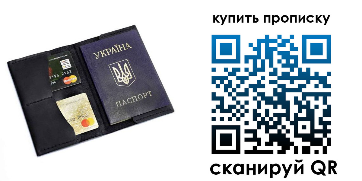 временная регистрация купить в Жуковском